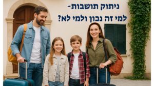 ניתוק תושבות כן או לא